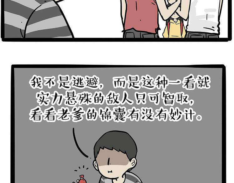 🍘吾皇巴扎黑 第219话 少年侠.你给我爬！ 第19页