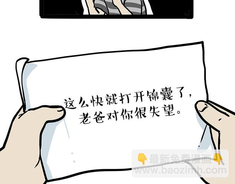 🍘吾皇巴扎黑 第219话 少年侠.你给我爬！ 第21页