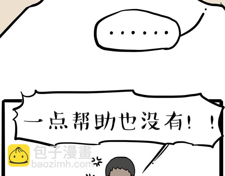🍘吾皇巴扎黑 第219话 少年侠.你给我爬！ 第22页