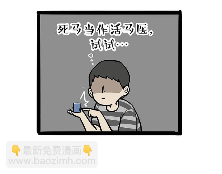 🍘吾皇巴扎黑 第219话 少年侠.你给我爬！ 第27页