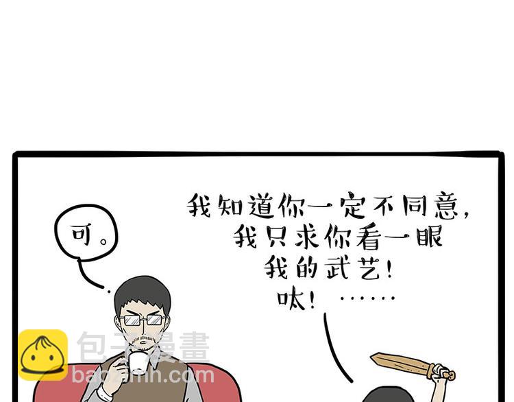 🍘吾皇巴扎黑 第219话 少年侠.你给我爬！ 第3页