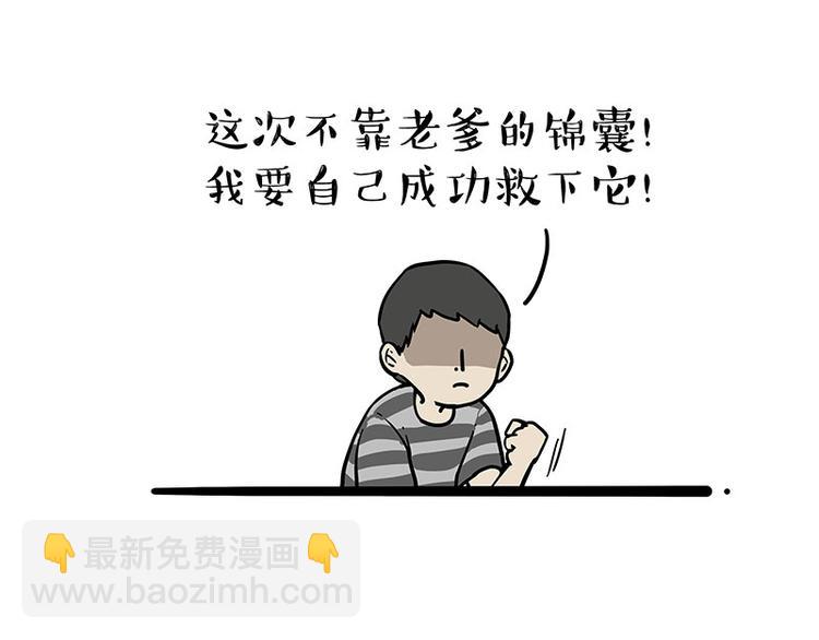 🍘吾皇巴扎黑 第219话 少年侠.你给我爬！ 第37页