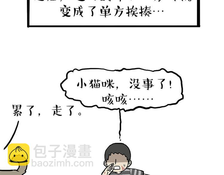🍘吾皇巴扎黑 第219话 少年侠.你给我爬！ 第41页