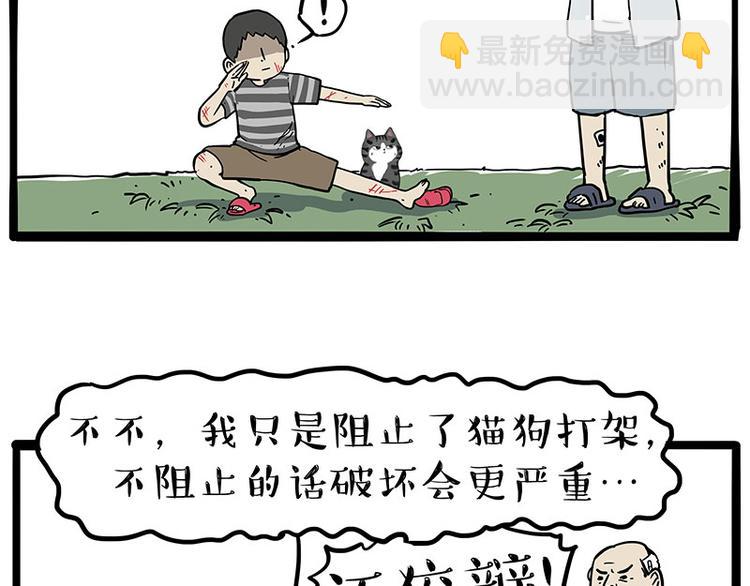 🍘吾皇巴扎黑 第219话 少年侠.你给我爬！ 第43页