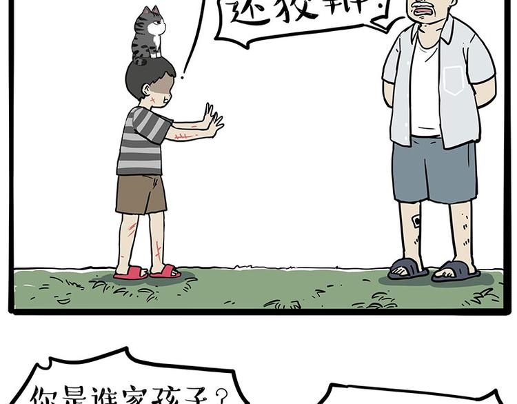 🍘吾皇巴扎黑 第219话 少年侠.你给我爬！ 第44页