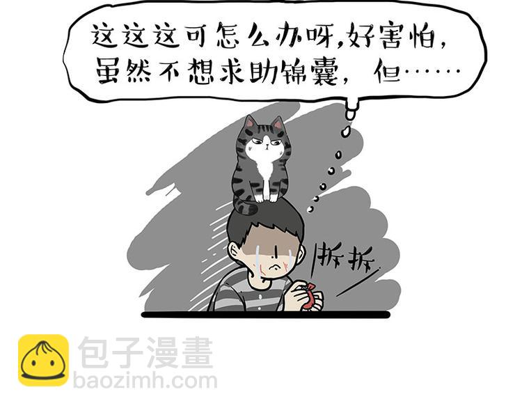🍘吾皇巴扎黑 第219话 少年侠.你给我爬！ 第46页