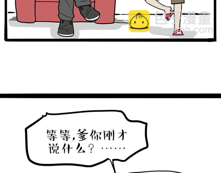 🍘吾皇巴扎黑 第219话 少年侠.你给我爬！ 第6页