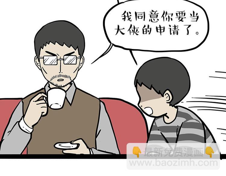 🍘吾皇巴扎黑 第219话 少年侠.你给我爬！ 第7页