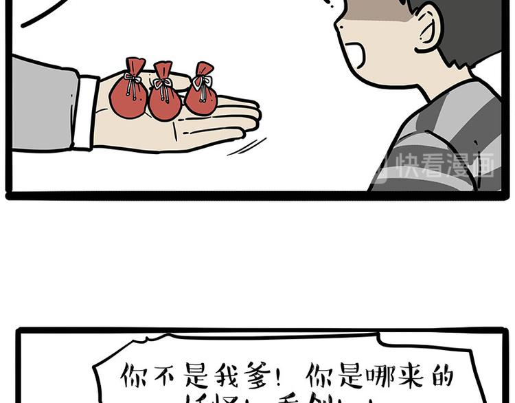 🍘吾皇巴扎黑 第219话 少年侠.你给我爬！ 第9页