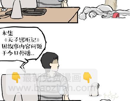 🍘吾皇巴扎黑 第23话 这是巴扎黑的专场！ 第11页