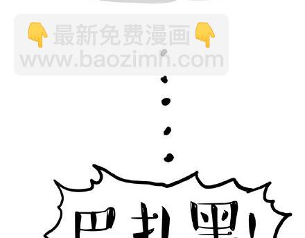 🍘吾皇巴扎黑 第23话 这是巴扎黑的专场！ 第26页