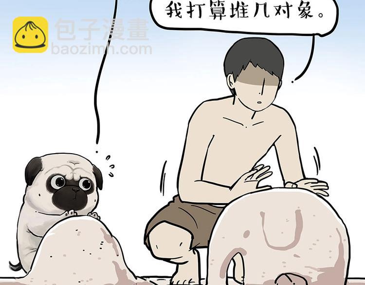 🍘吾皇巴扎黑 第221话 单身让人变态 第10页