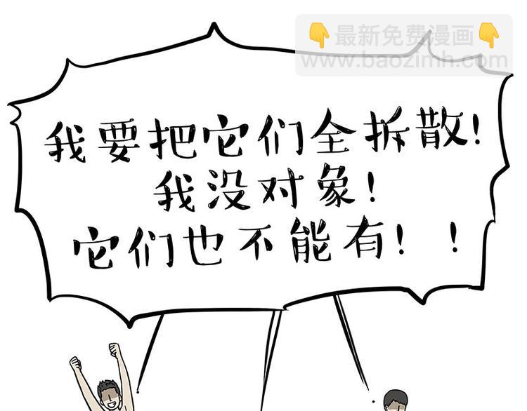 🍘吾皇巴扎黑 第221话 单身让人变态 第13页