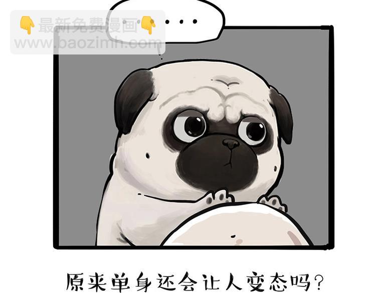 🍘吾皇巴扎黑 第221话 单身让人变态 第15页