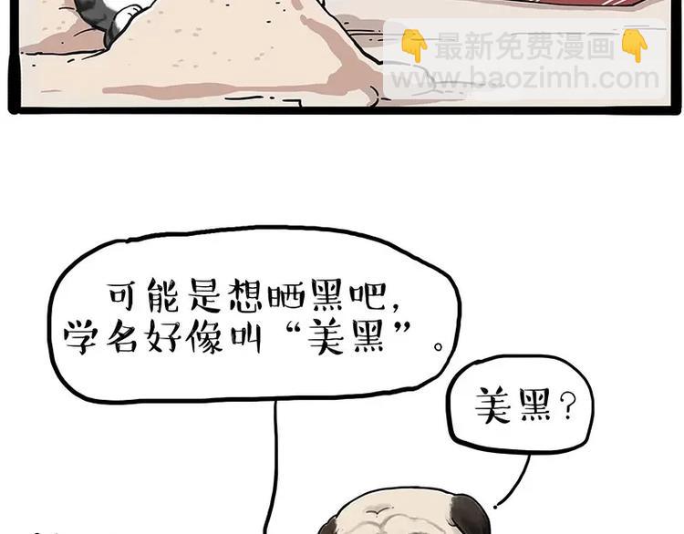🍘吾皇巴扎黑 第221话 单身让人变态 第18页