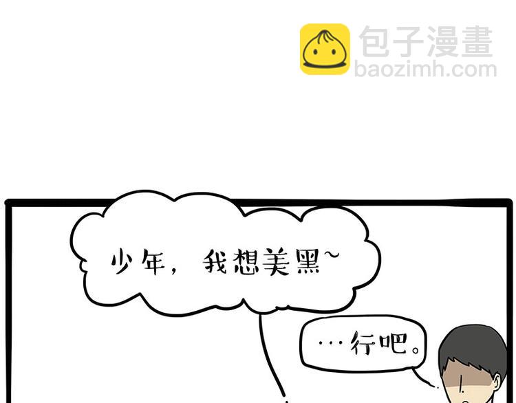 🍘吾皇巴扎黑 第221话 单身让人变态 第21页