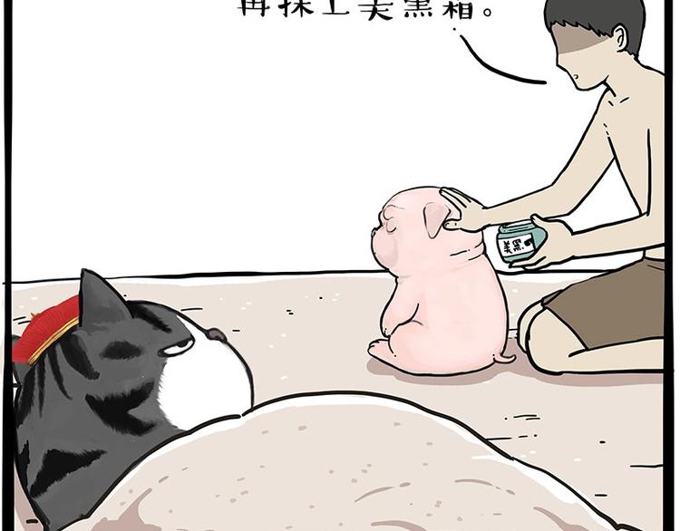 🍘吾皇巴扎黑 第221话 单身让人变态 第25页