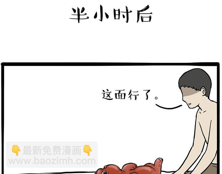 🍘吾皇巴扎黑 第221话 单身让人变态 第28页