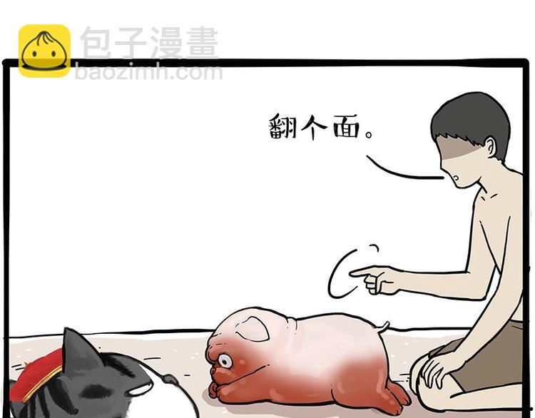 🍘吾皇巴扎黑 第221话 单身让人变态 第30页
