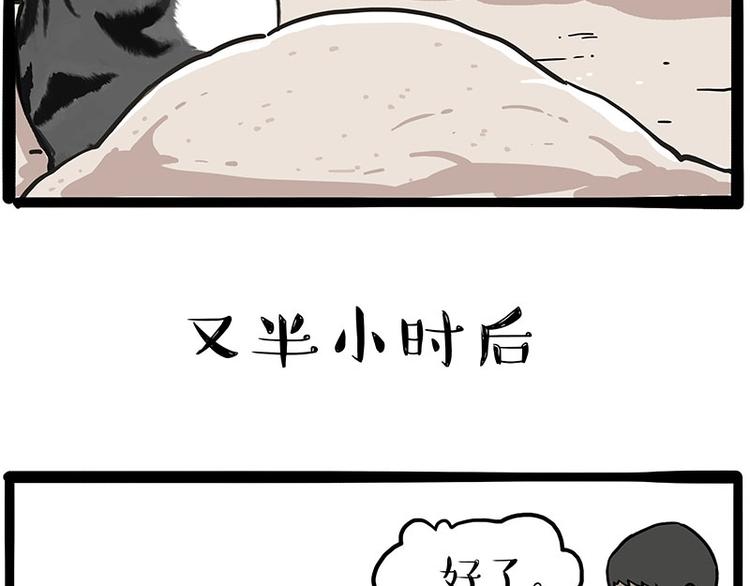 🍘吾皇巴扎黑 第221话 单身让人变态 第31页