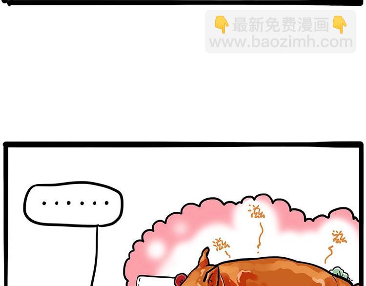 🍘吾皇巴扎黑 第221话 单身让人变态 第33页