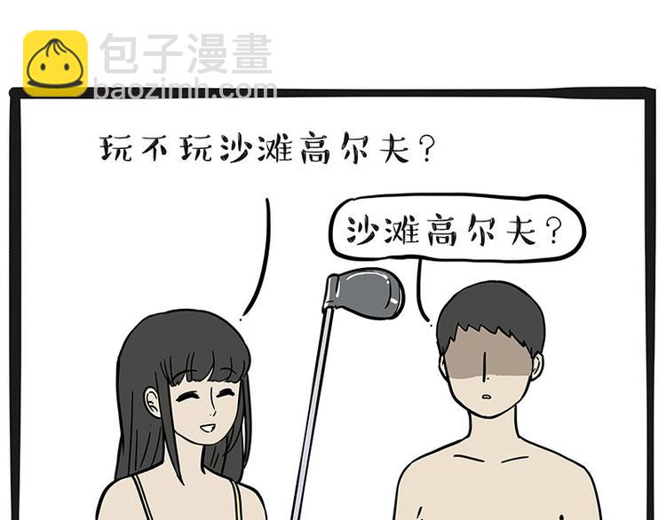 🍘吾皇巴扎黑 第221话 单身让人变态 第37页