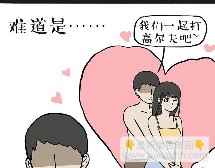 🍘吾皇巴扎黑 第221话 单身让人变态 第39页