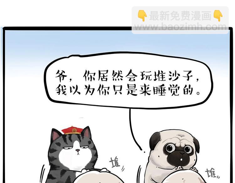 🍘吾皇巴扎黑 第221话 单身让人变态 第4页