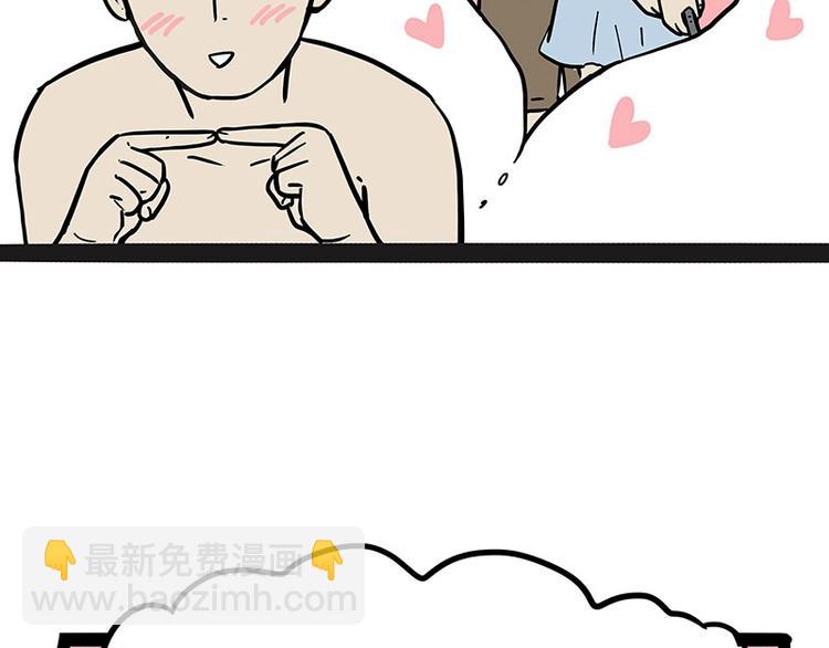 🍘吾皇巴扎黑 第221话 单身让人变态 第40页