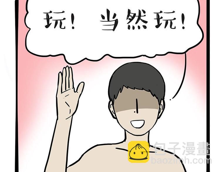🍘吾皇巴扎黑 第221话 单身让人变态 第41页