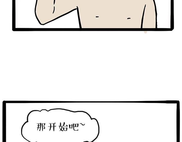 🍘吾皇巴扎黑 第221话 单身让人变态 第42页