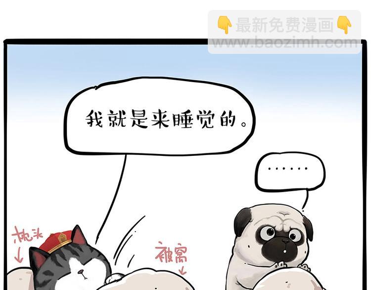 🍘吾皇巴扎黑 第221话 单身让人变态 第8页