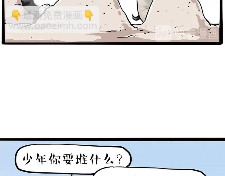 🍘吾皇巴扎黑 第221话 单身让人变态 第9页
