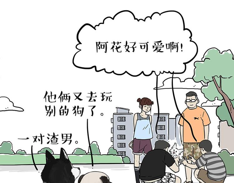 🍘吾皇巴扎黑 第223话 狗知识增加了 第1页