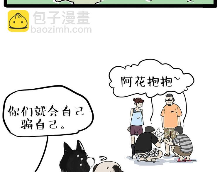 🍘吾皇巴扎黑 第223话 狗知识增加了 第10页