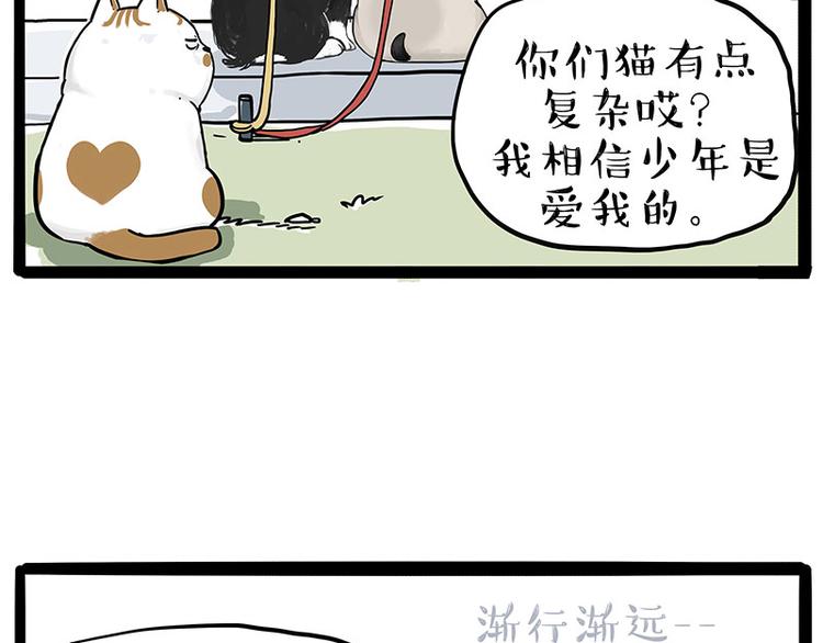 🍘吾皇巴扎黑 第223话 狗知识增加了 第14页