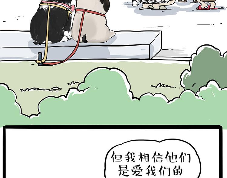 🍘吾皇巴扎黑 第223话 狗知识增加了 第2页