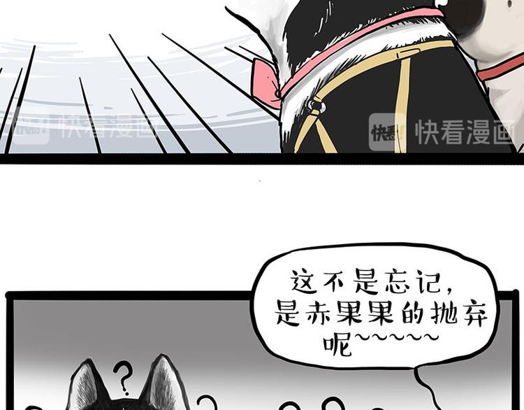 🍘吾皇巴扎黑 第223话 狗知识增加了 第21页