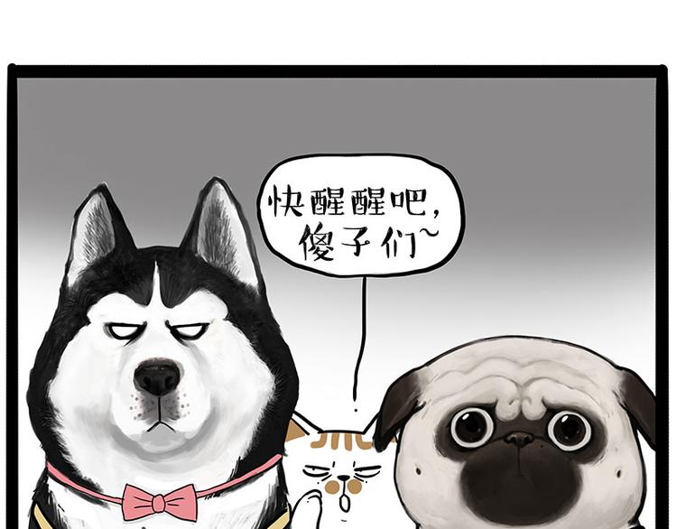 🍘吾皇巴扎黑 第223话 狗知识增加了 第23页