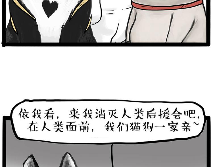 🍘吾皇巴扎黑 第223话 狗知识增加了 第24页