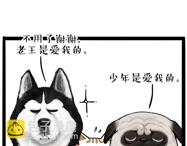 🍘吾皇巴扎黑 第223话 狗知识增加了 第26页
