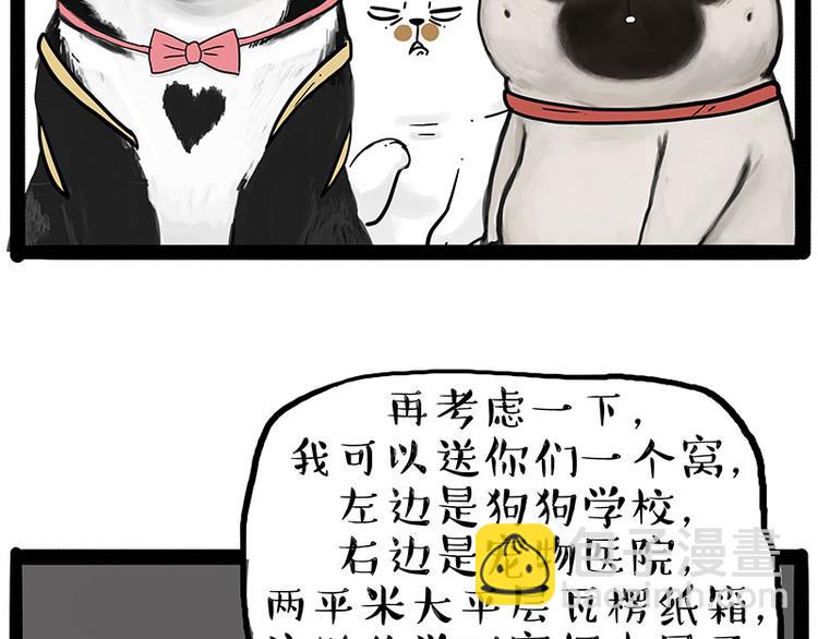 🍘吾皇巴扎黑 第223话 狗知识增加了 第27页