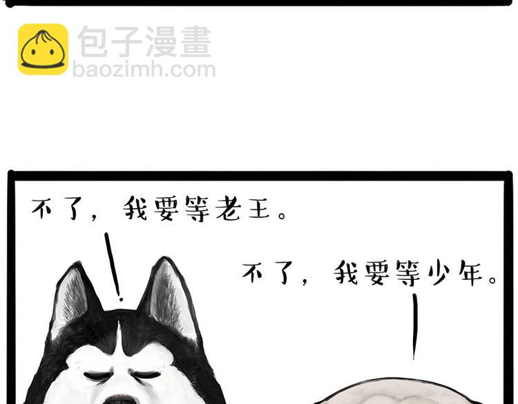 🍘吾皇巴扎黑 第223话 狗知识增加了 第29页
