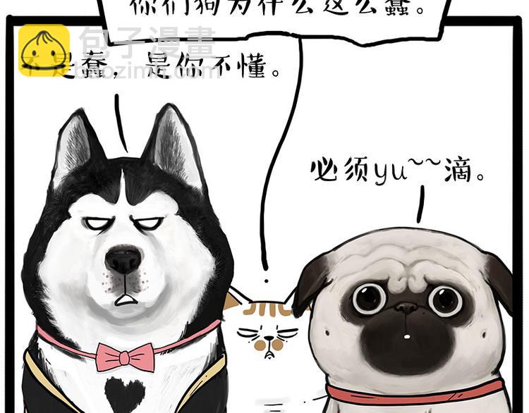 🍘吾皇巴扎黑 第223话 狗知识增加了 第31页