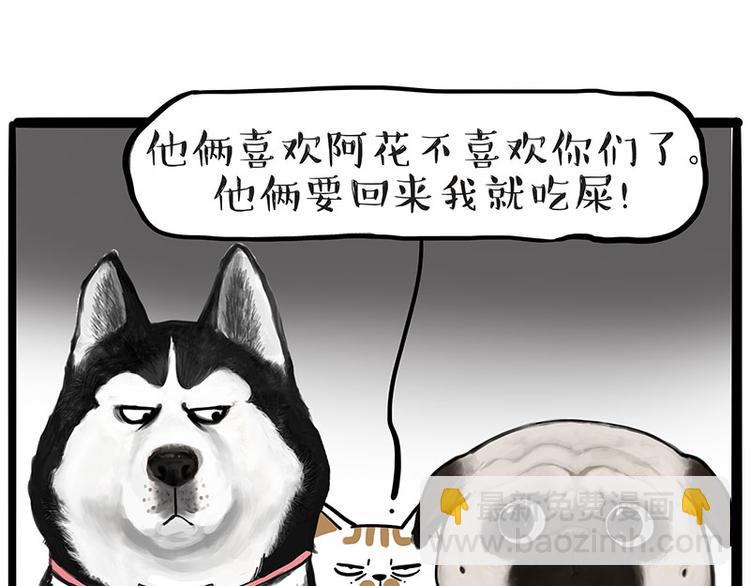 🍘吾皇巴扎黑 第223话 狗知识增加了 第33页