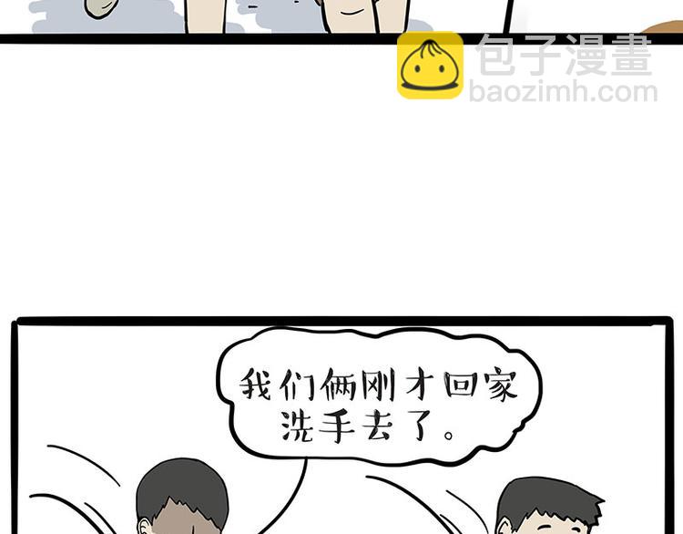 🍘吾皇巴扎黑 第223话 狗知识增加了 第37页