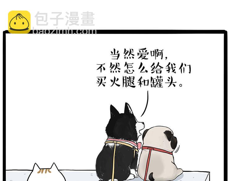 🍘吾皇巴扎黑 第223话 狗知识增加了 第4页