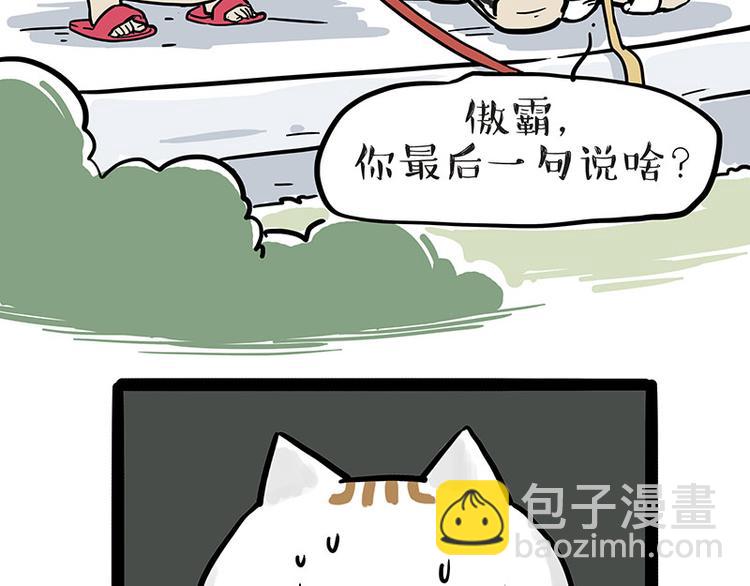 🍘吾皇巴扎黑 第223话 狗知识增加了 第40页