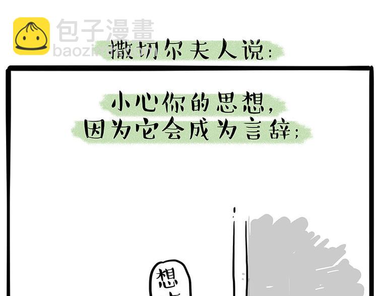 🍘吾皇巴扎黑 第223话 狗知识增加了 第43页
