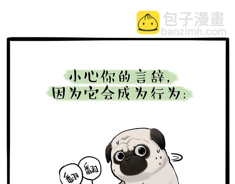 🍘吾皇巴扎黑 第223话 狗知识增加了 第45页